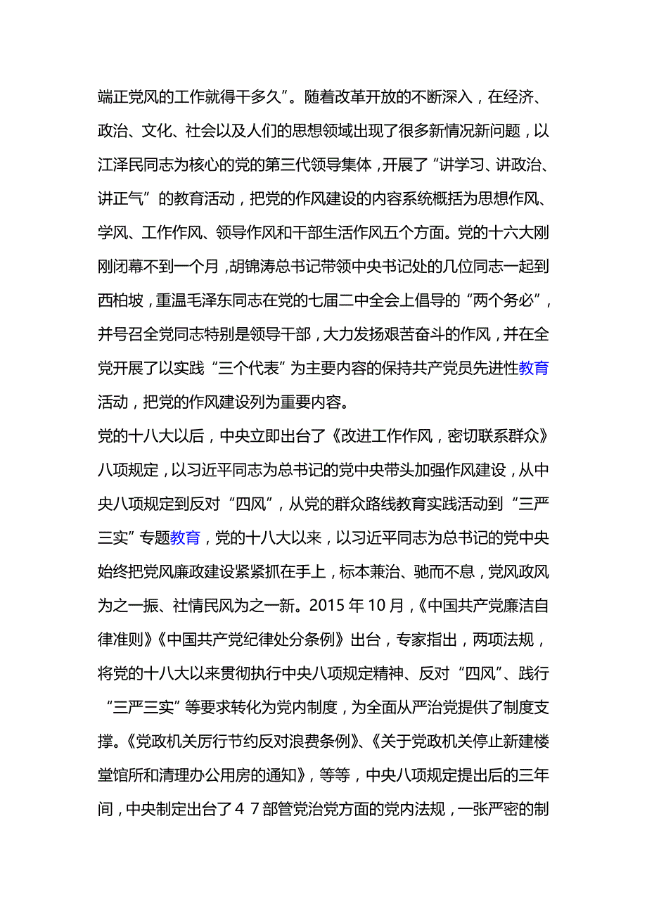 转变作风服务群众党课讲稿_第3页