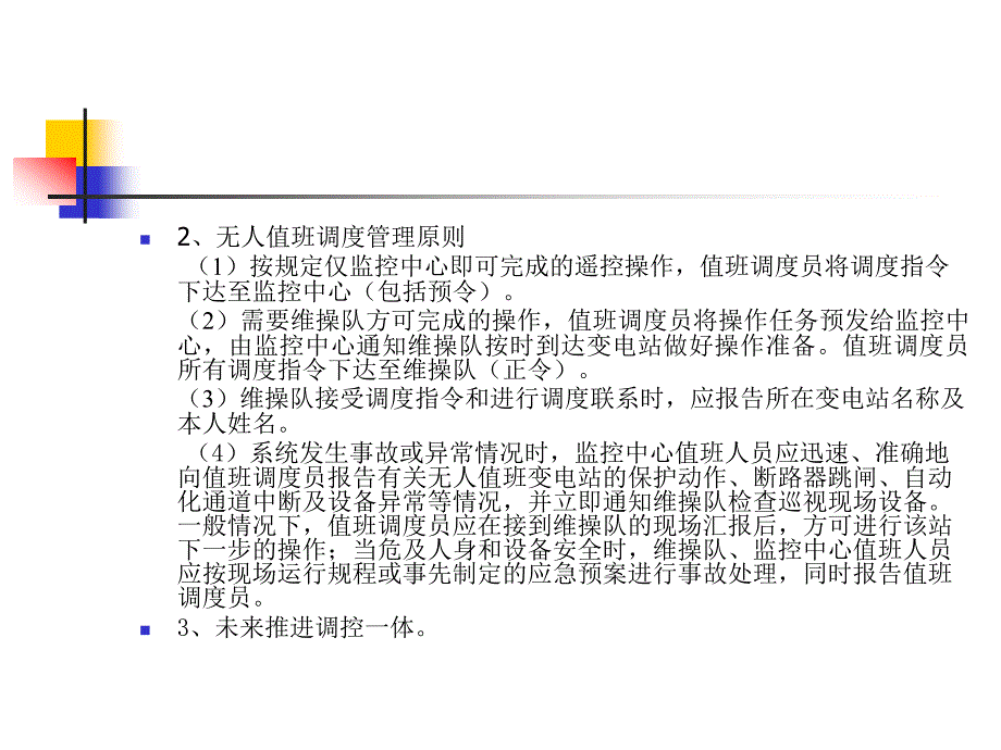 电网调度规程课件_第4页