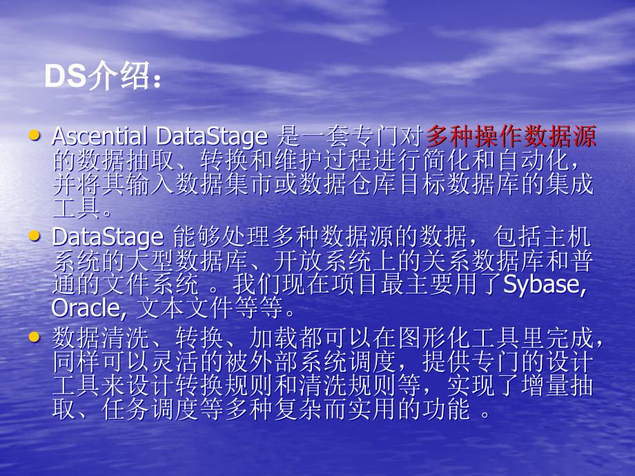 datastage培训_第5页