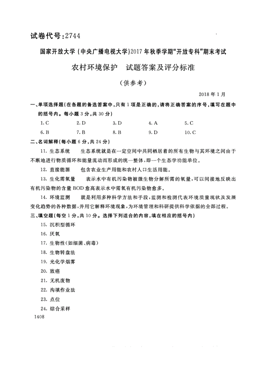 试卷代号2744国家开放大学(中央广播电视大学)2017年秋季学期“中央电大开放专科”期末考试-农村环境保护试题及答案2018年1月_第4页