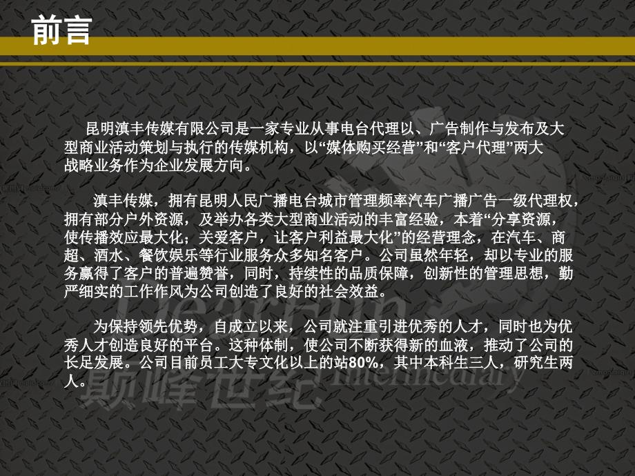 长安铃木年度云南地区营销策划书_第2页