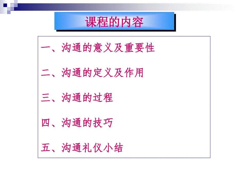 商务沟通方法(语言沟通培训)_第3页