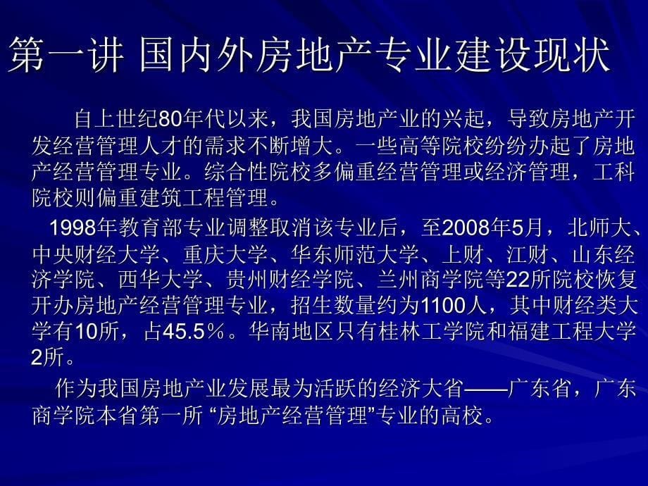 房地产经营管理专业导论_第5页