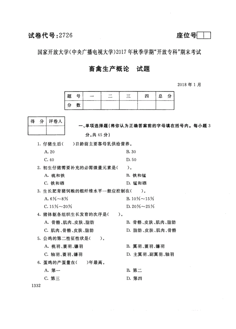 试卷代号2726国家开放大学(中央广播电视大学)2017年秋季学期“中央电大开放专科”期末考试-畜禽生产概论试题及答案2018年1月_第1页