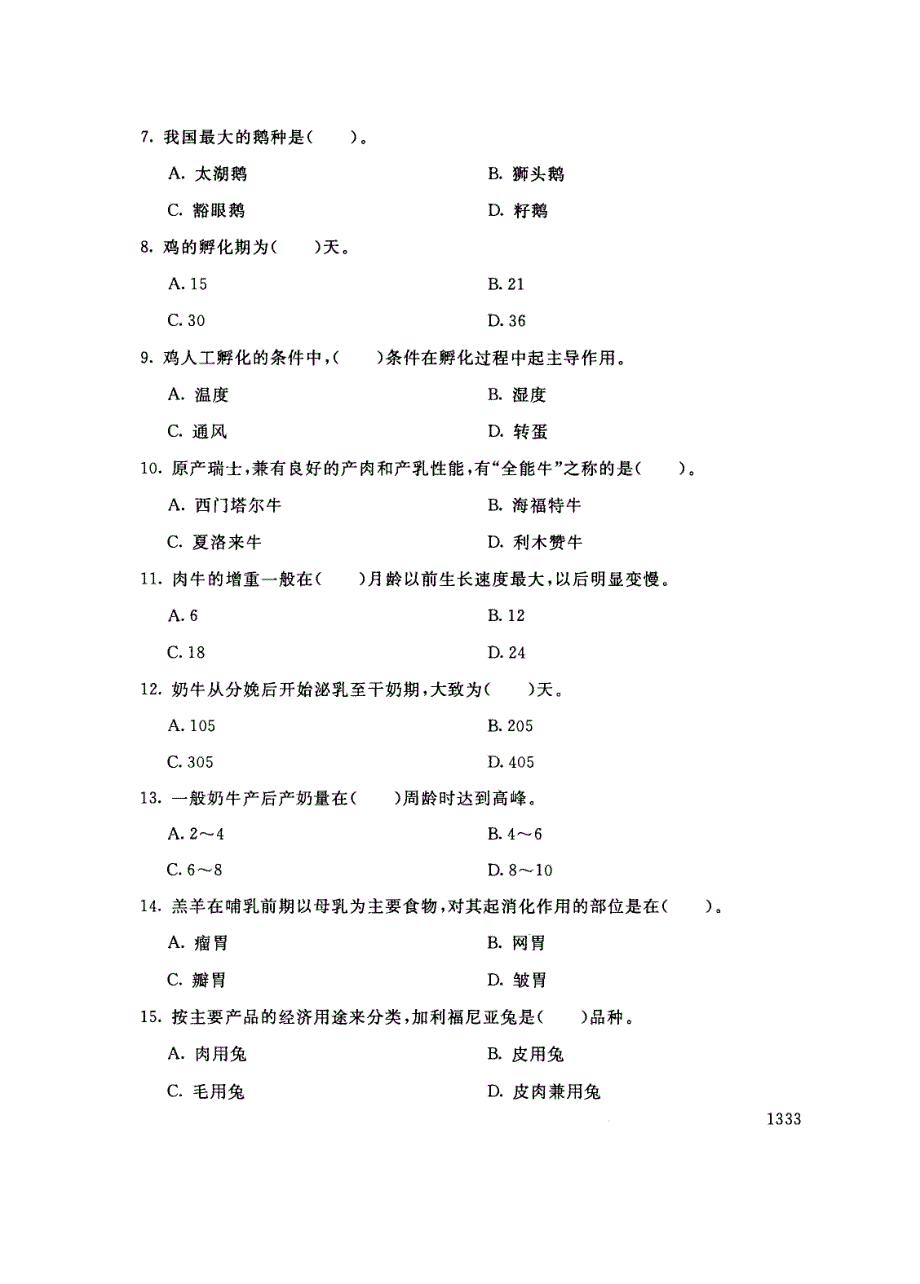 试卷代号2726国家开放大学(中央广播电视大学)2017年秋季学期“中央电大开放专科”期末考试-畜禽生产概论试题及答案2018年1月_第2页