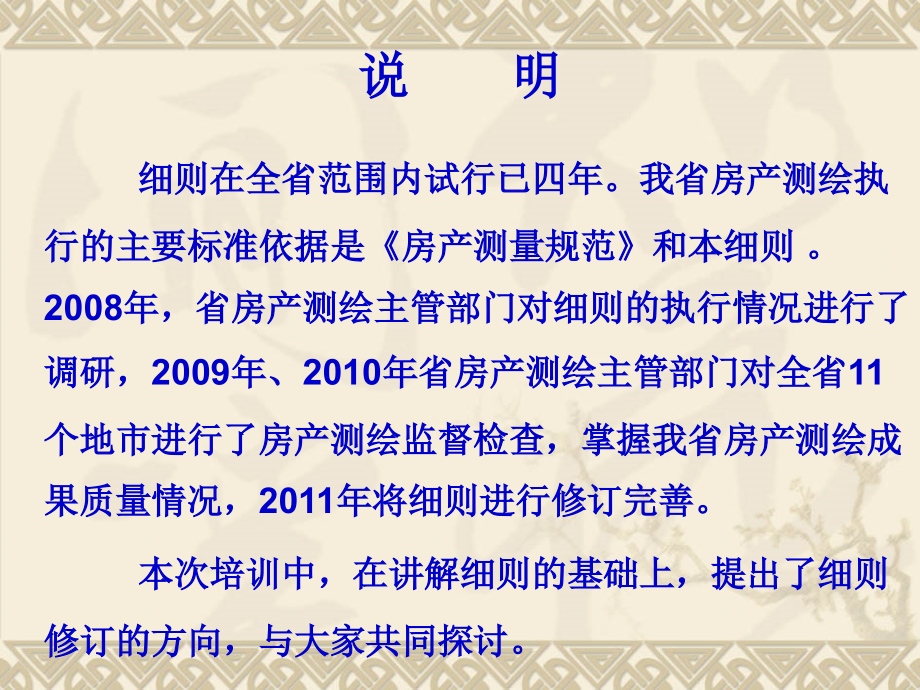 房产测绘(房产测绘上岗证培训)(压缩)_第2页