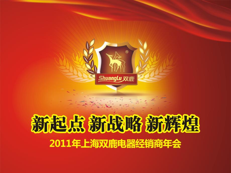 双鹿冰箱新产品介绍_第1页