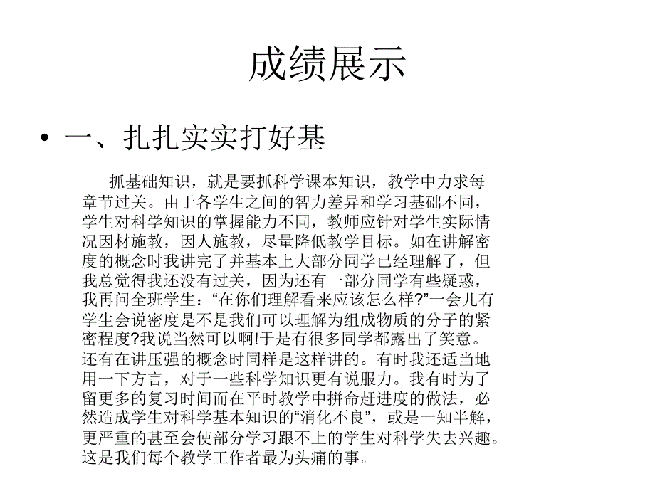 年度工作总结ppt课件_第4页