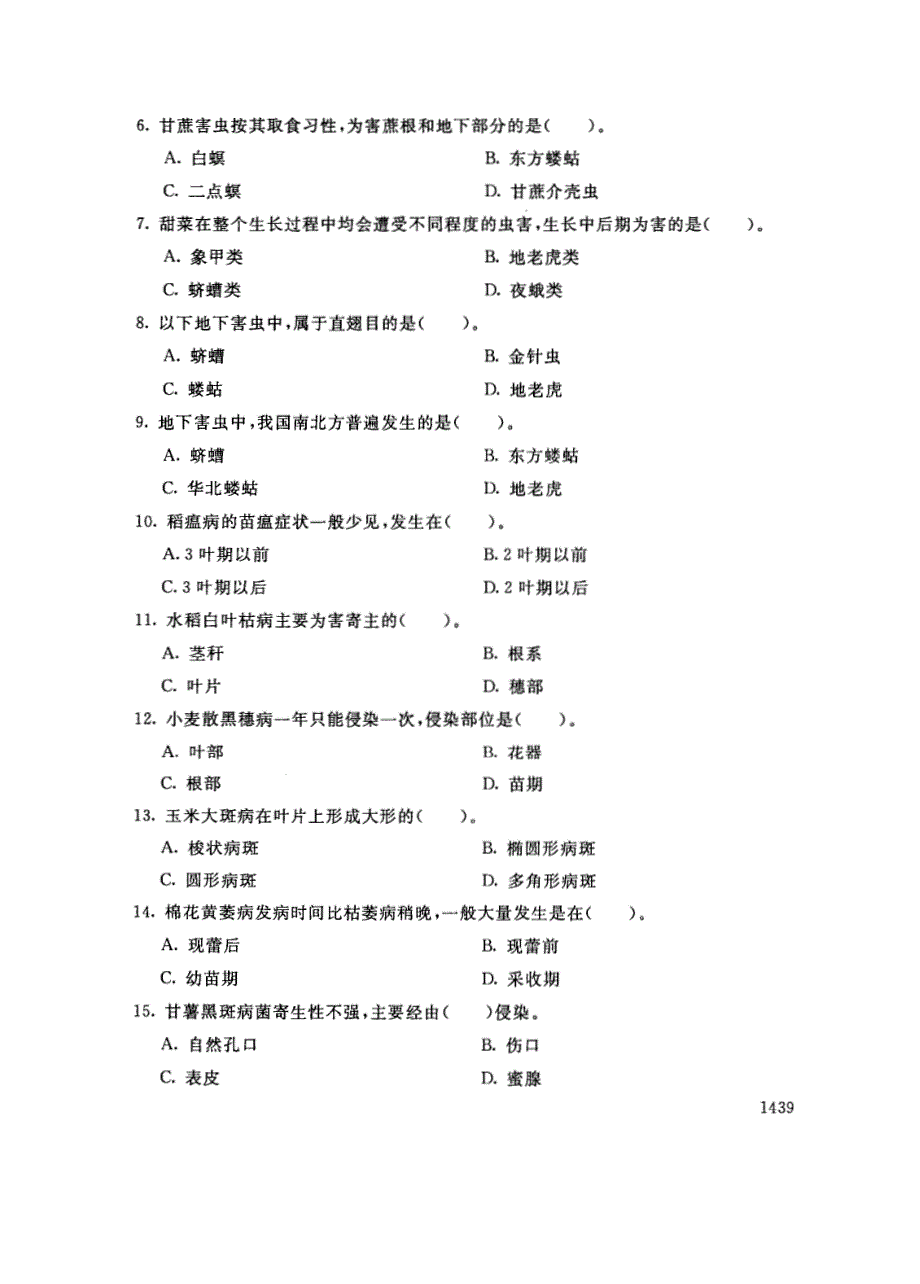 试卷代号2750国家开放大学(中央广播电视大学)2017年秋季学期“中央电大开放专科”期末考试-作物病虫害防治试题及答案2018年1月_第2页