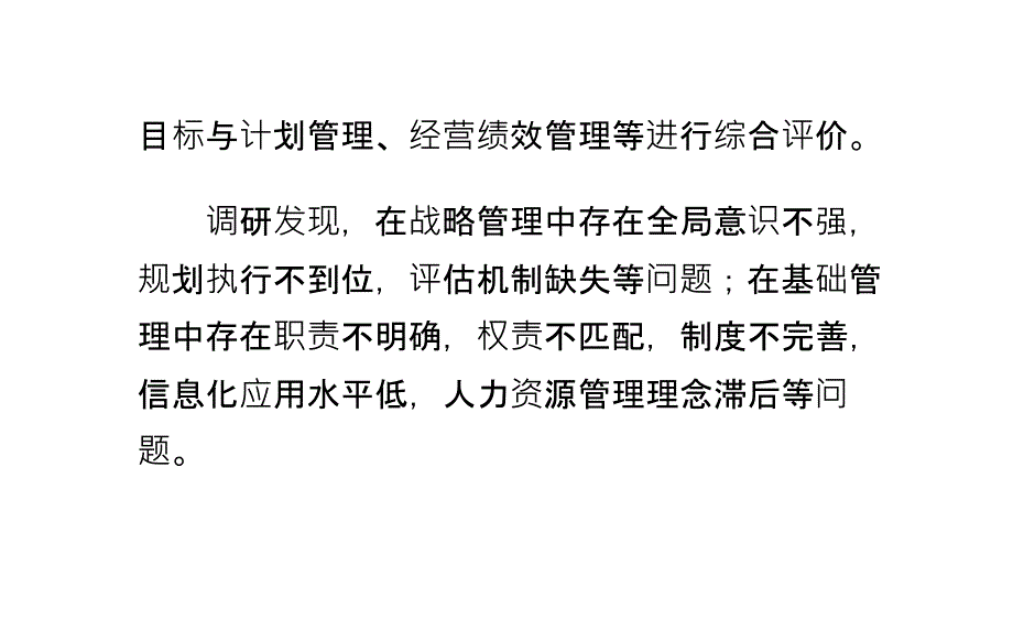 从中小企业管理概况,挖掘企业发展的五种小战略_第4页