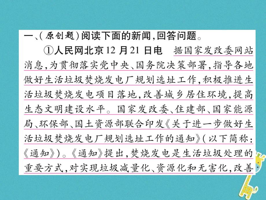 2018年八年级语文上册双休作业1作业课件新人教版_第2页