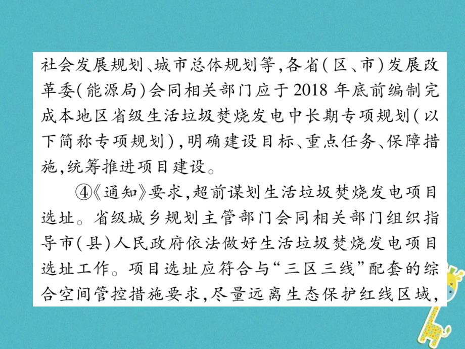 2018年八年级语文上册双休作业1作业课件新人教版_第4页