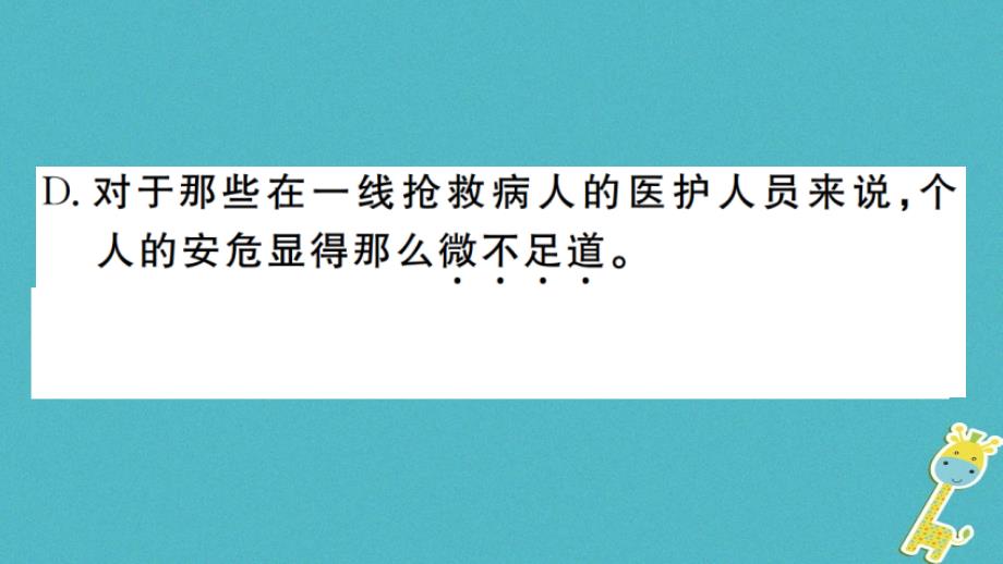 2018年七年级语文上册第四单元12纪念白求恩习题课件新人教版_第4页