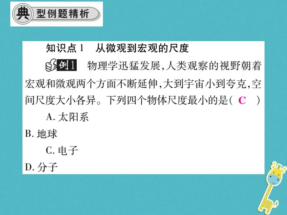 2017_2018学年八年级物理全册11.1走进微观课件新版沪科版_第4页