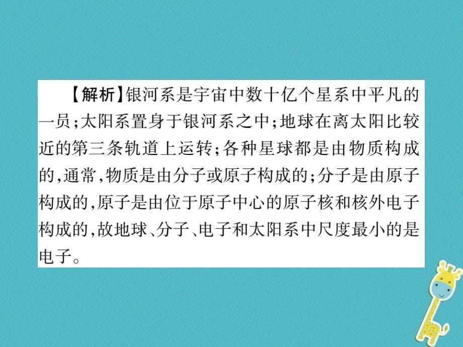 2017_2018学年八年级物理全册11.1走进微观课件新版沪科版_第5页