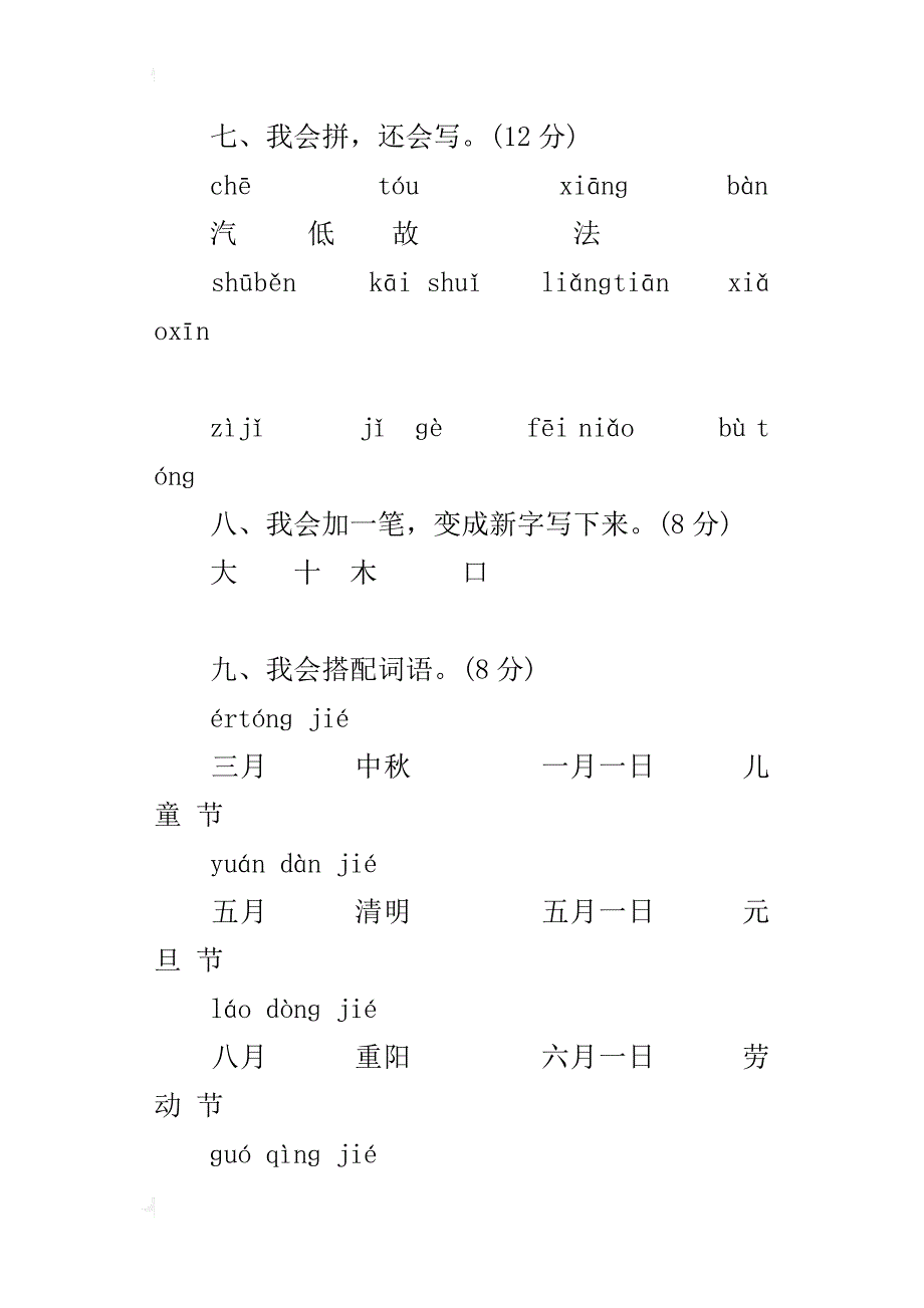 s版语文一年级上册语文期末试卷_第2页