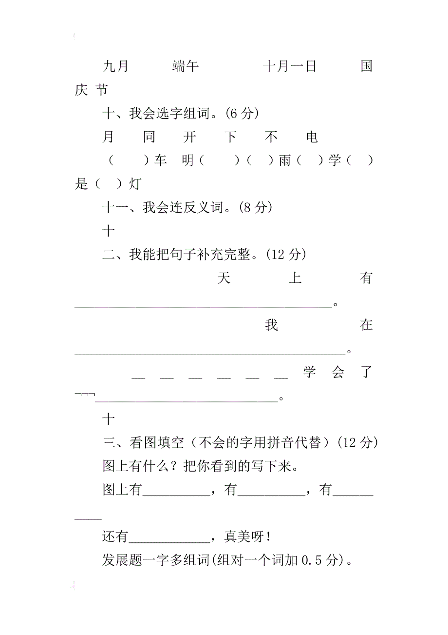 s版语文一年级上册语文期末试卷_第3页