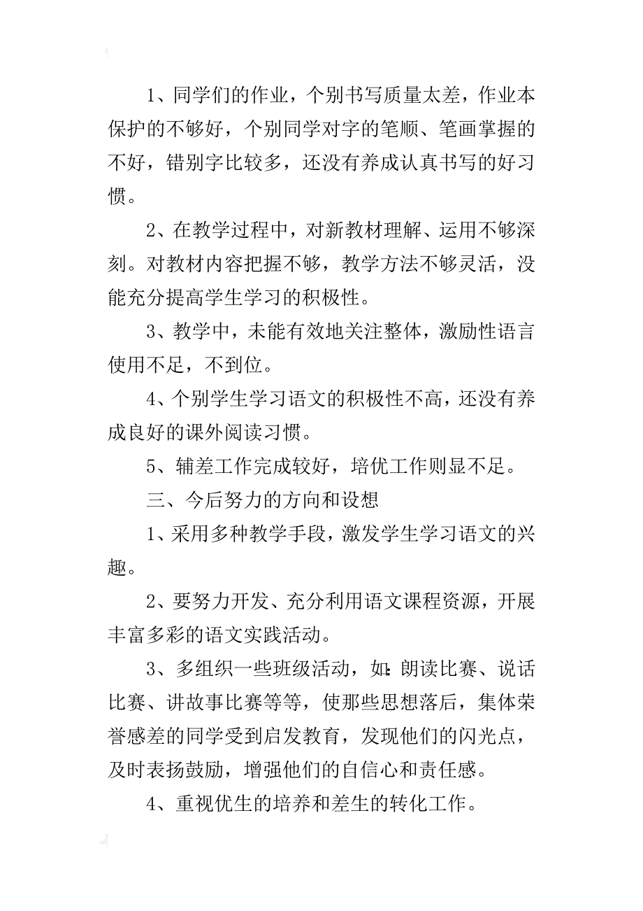 xx—xx学年度第一学期六年级语文教学工作总结_第4页