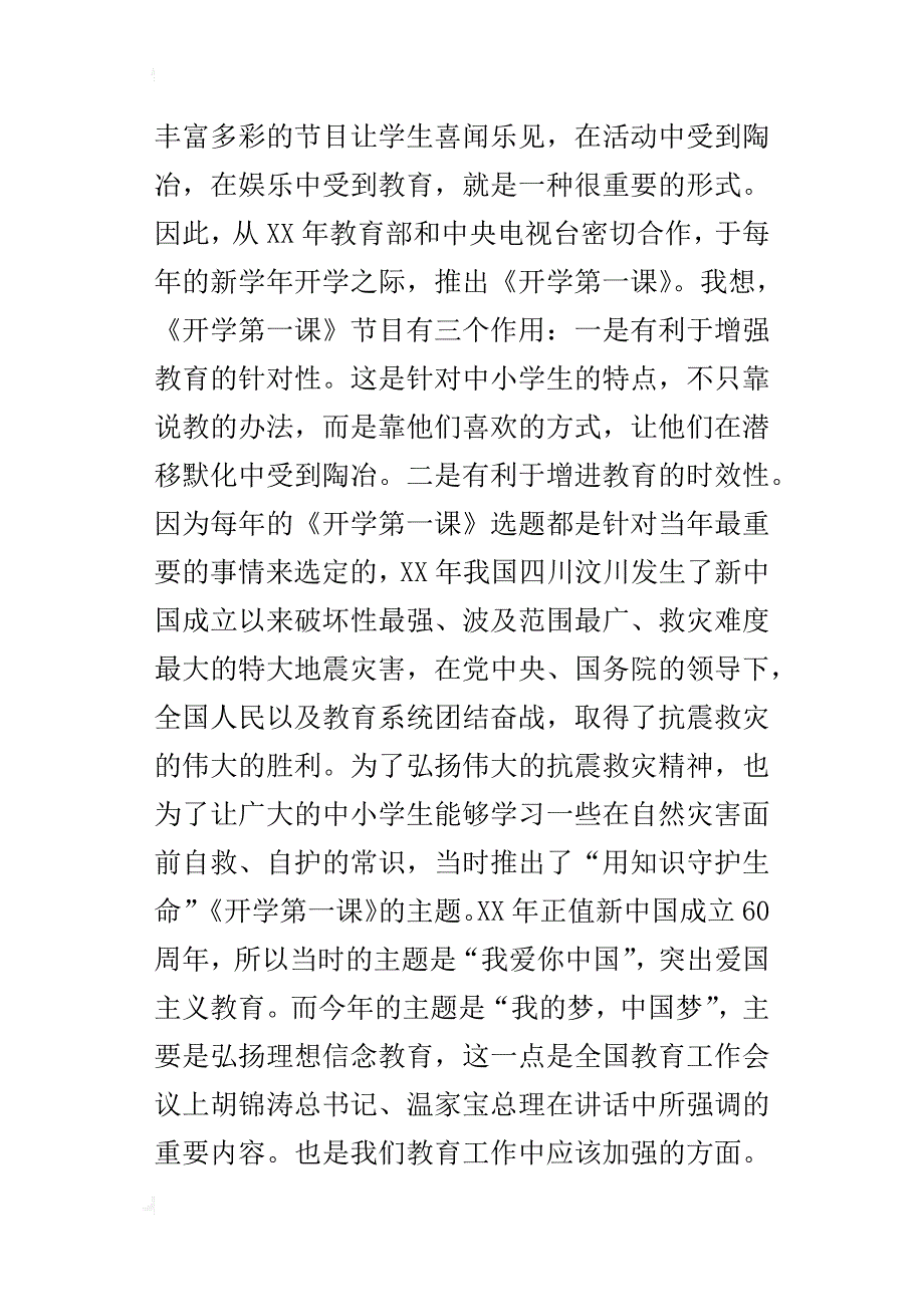 9月1日《开学第一课》介绍xx_第3页