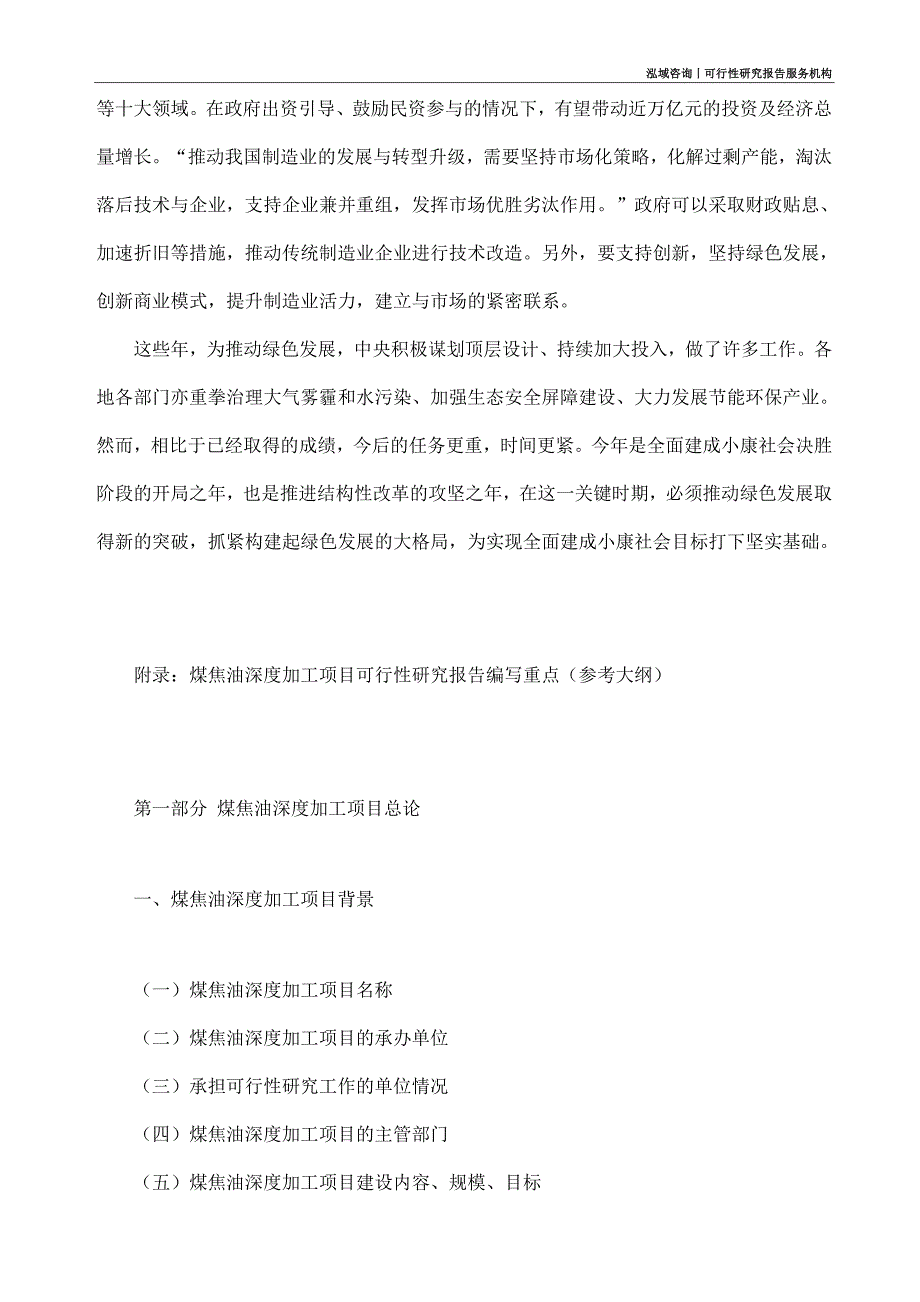 煤焦油深度加工项目可行性研究部如何编写_第4页