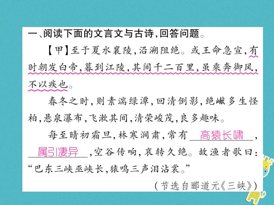 2018年八年级语文上册双休作业5作业课件新人教版_第2页