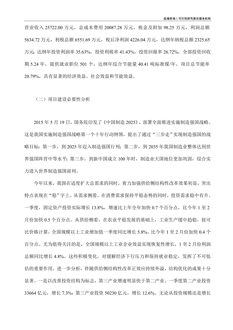 生物色素项目可行性研究部如何编写_第3页