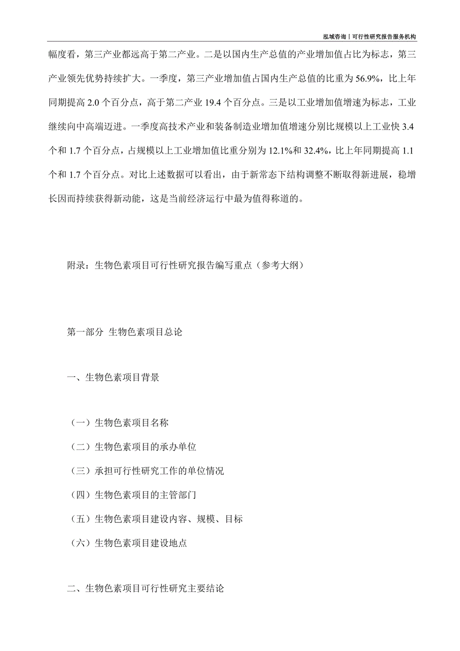 生物色素项目可行性研究部如何编写_第4页