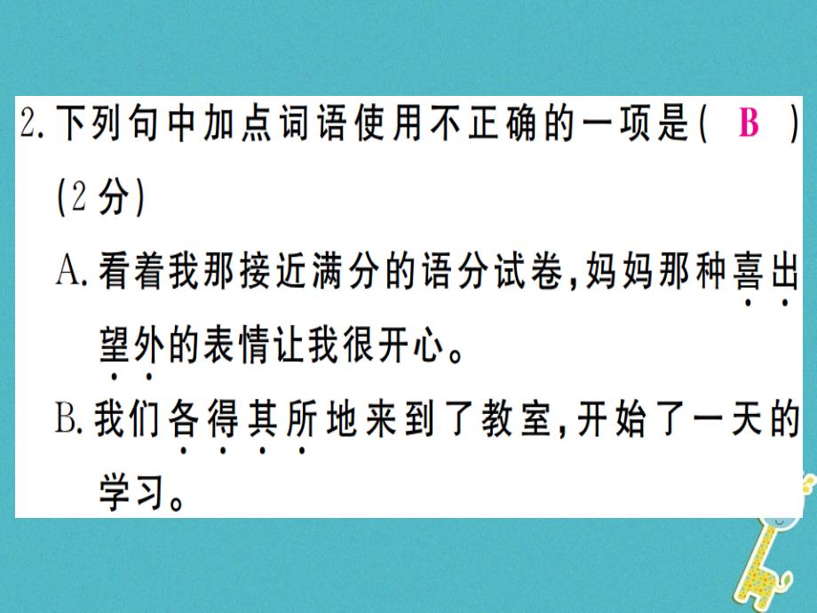 2018年七年级语文上册第二单元检测卷课件新人教版_第3页