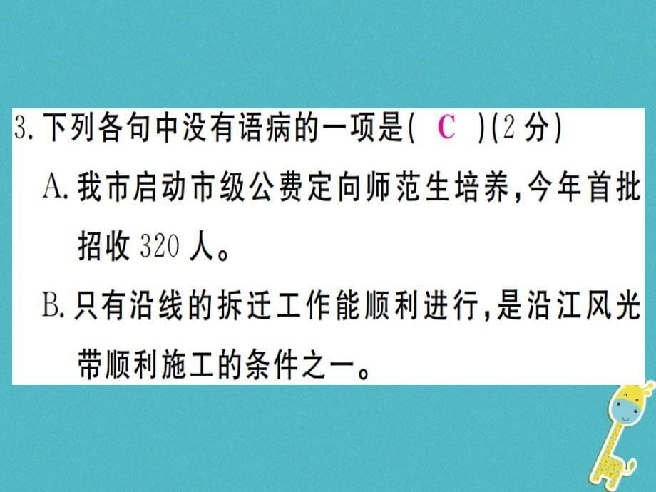 2018年七年级语文上册第二单元检测卷课件新人教版_第5页