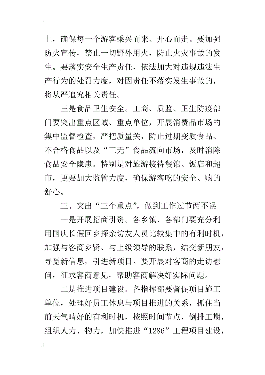 xx国庆期间全县工作安排部署会发言稿_第3页