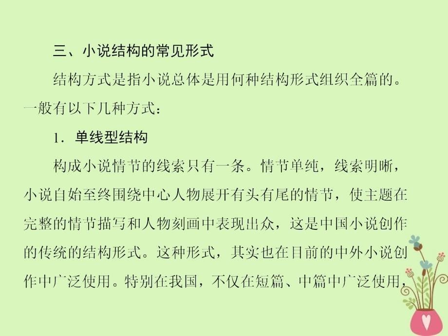 2017-2018学年高中语文第六单元话题前言结构课件新人教版选修《外国小说欣赏》_第5页