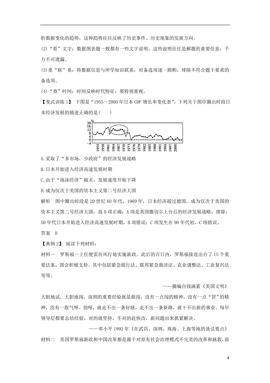 2017-2018学年高中历史专题六罗斯福新政与当代资本主义专题总结提升学案人民版必修2_第4页