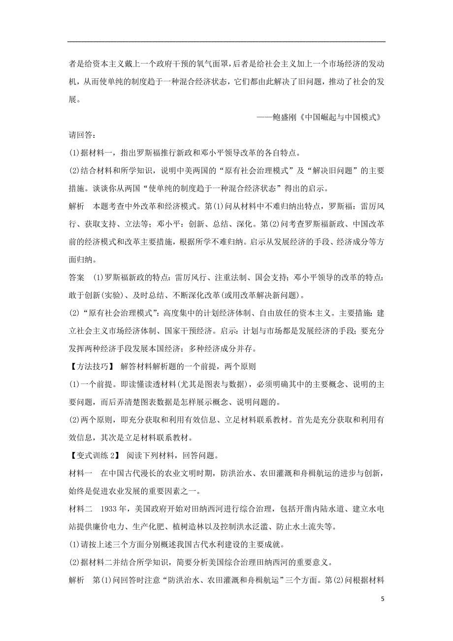 2017-2018学年高中历史专题六罗斯福新政与当代资本主义专题总结提升学案人民版必修2_第5页