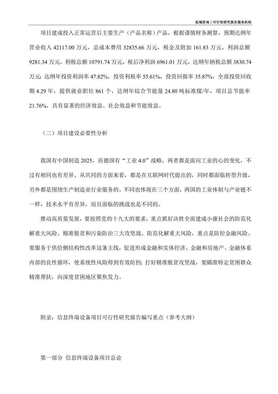 信息终端设备项目可行性研究部如何编写_第3页