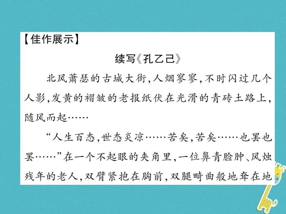 2018年九年级语文上册第二单元同步作文指导续写故事课件语文版_第5页