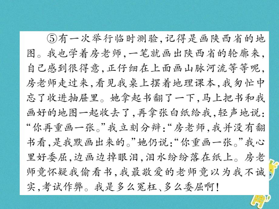 2018年七年级语文上册双休作业（五）习题课件新人教版_第4页