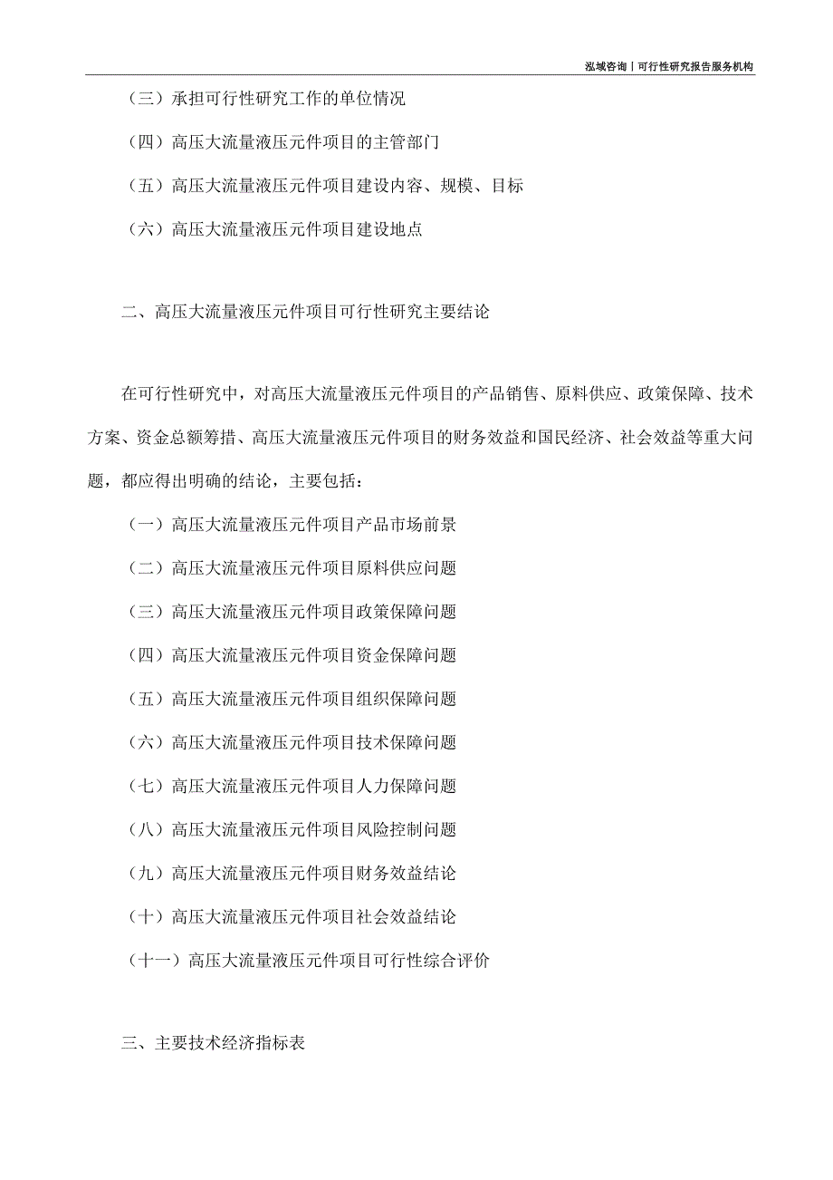 高压大流量液压元件项目可行性研究部如何编写_第4页