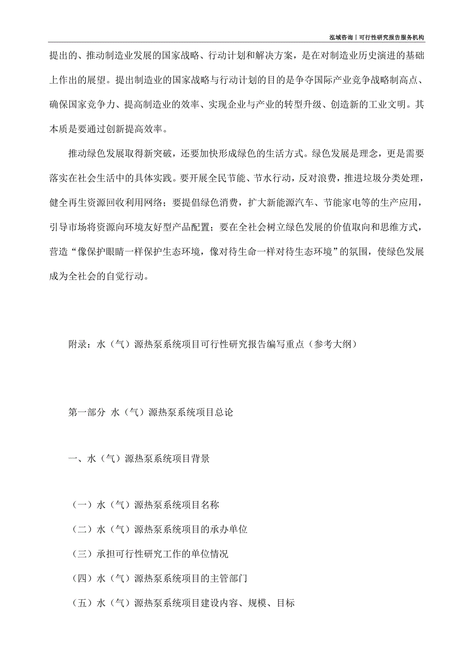 水（气）源热泵系统项目可行性研究部如何编写_第3页