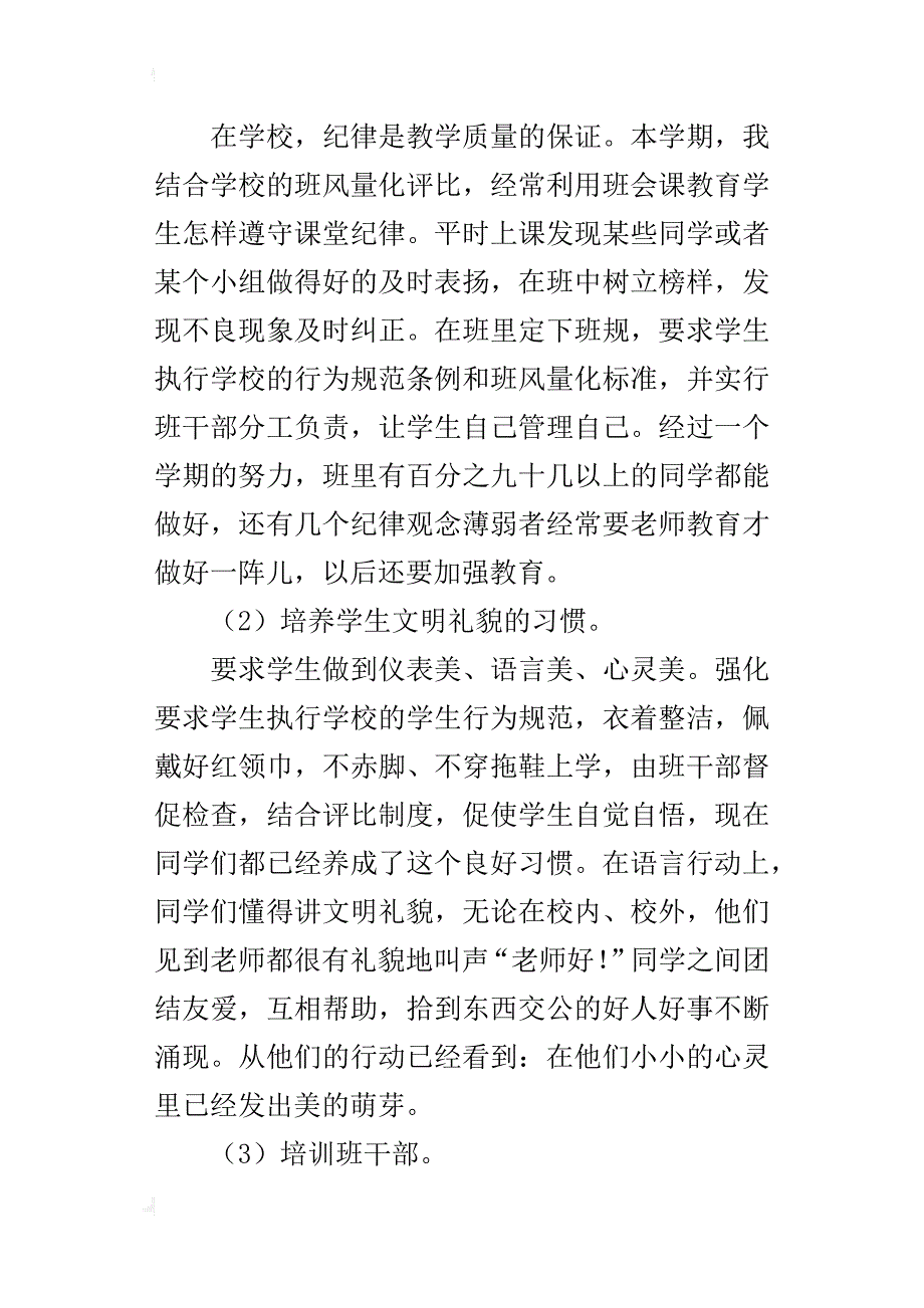 xx—xx学年度第一学期二年级班主任工作总结_第3页