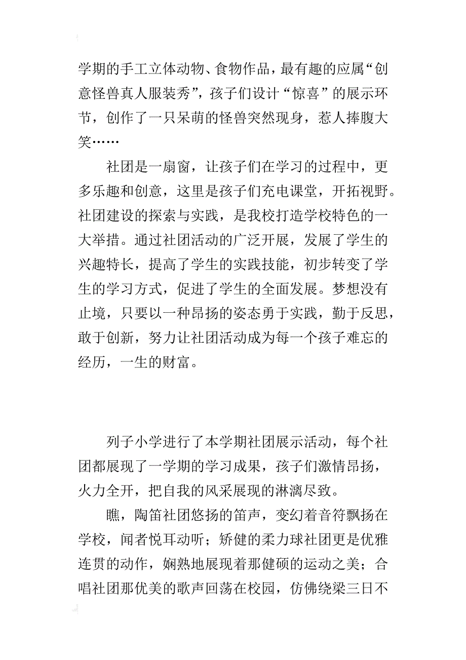 xx-2018上学期列子小学社团展演活动总结_第3页