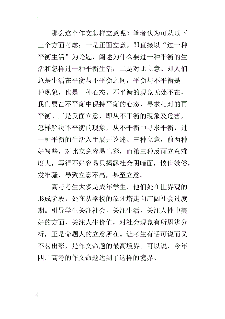 xx四川高考作文点评：学生既熟悉又不好下手_第2页