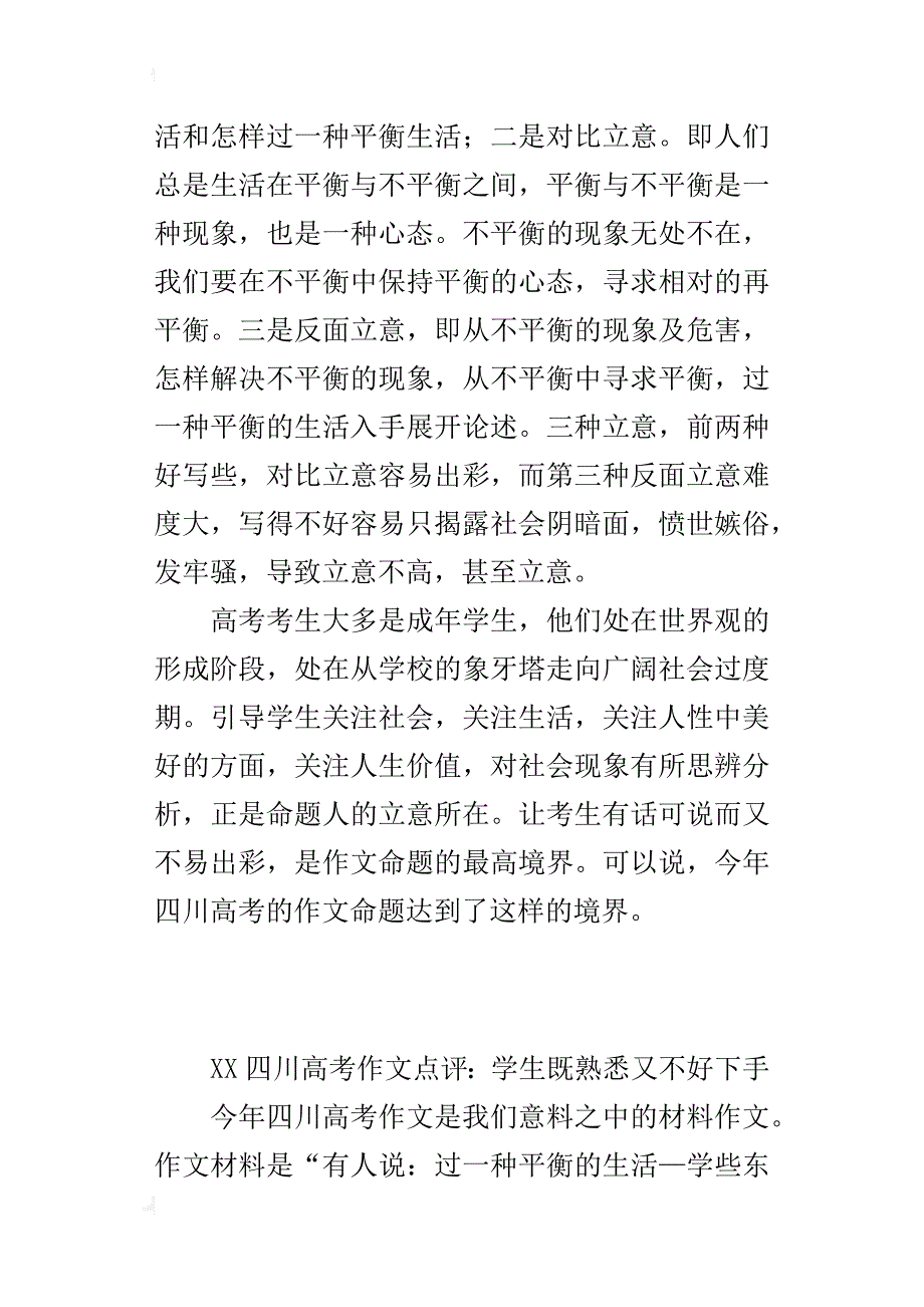 xx四川高考作文点评：学生既熟悉又不好下手_第4页