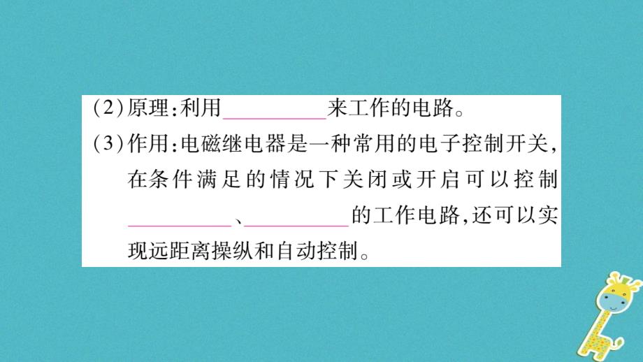 2018九年级物理上册第7章第4节电磁继电器作业课件（新版）教科版_第3页