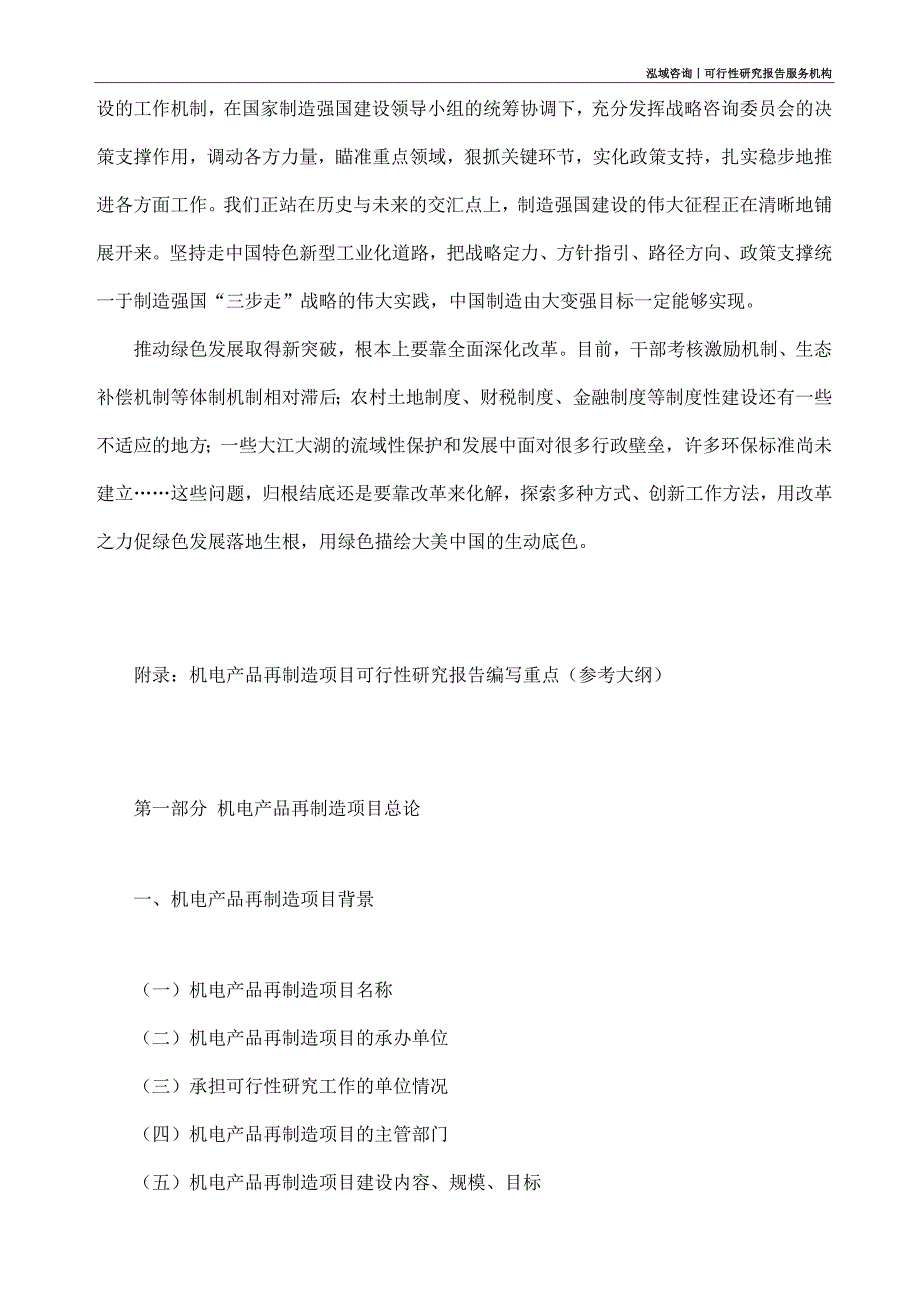 机电产品再制造项目可行性研究部如何编写_第3页