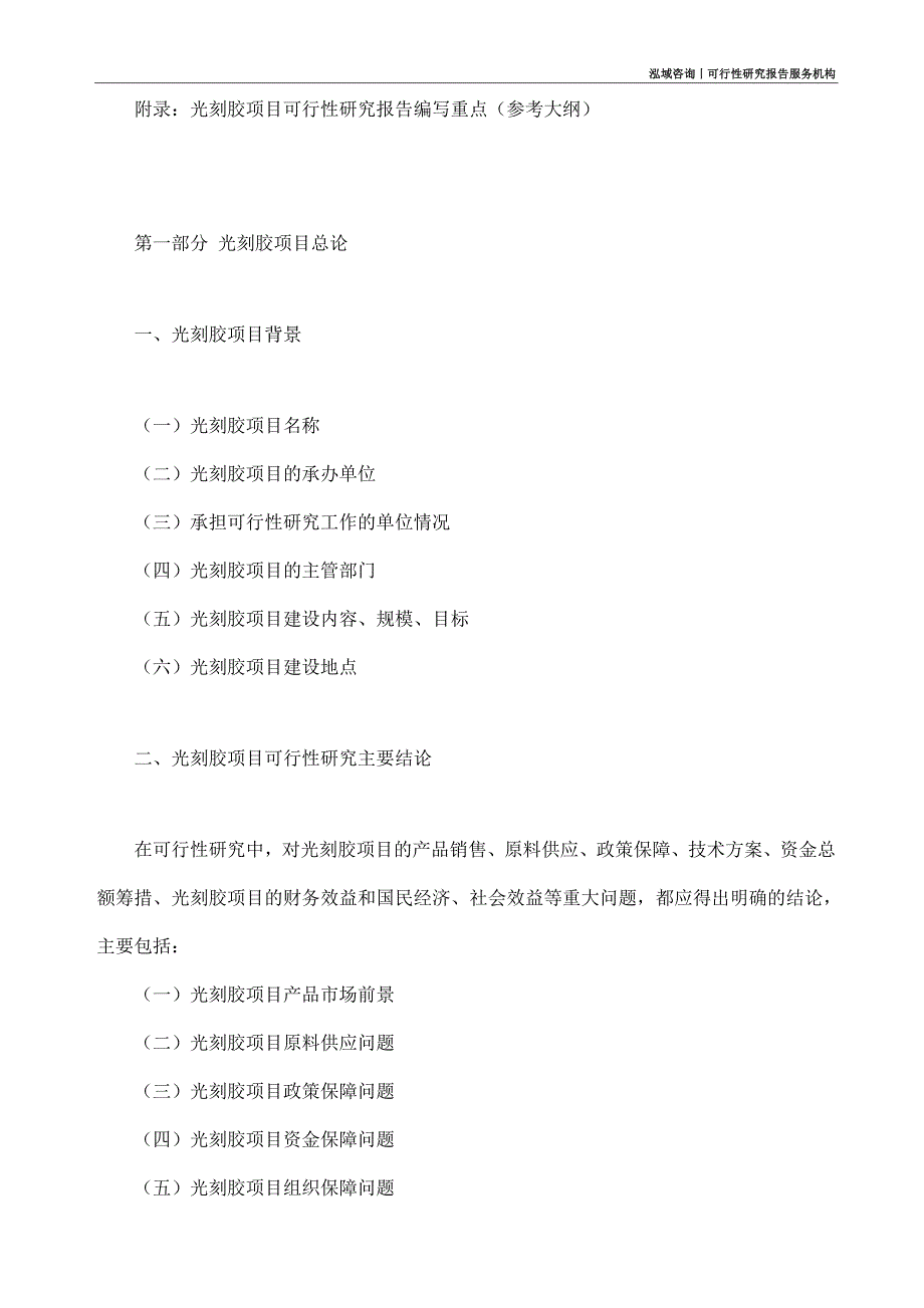 光刻胶项目可行性研究部如何编写_第4页