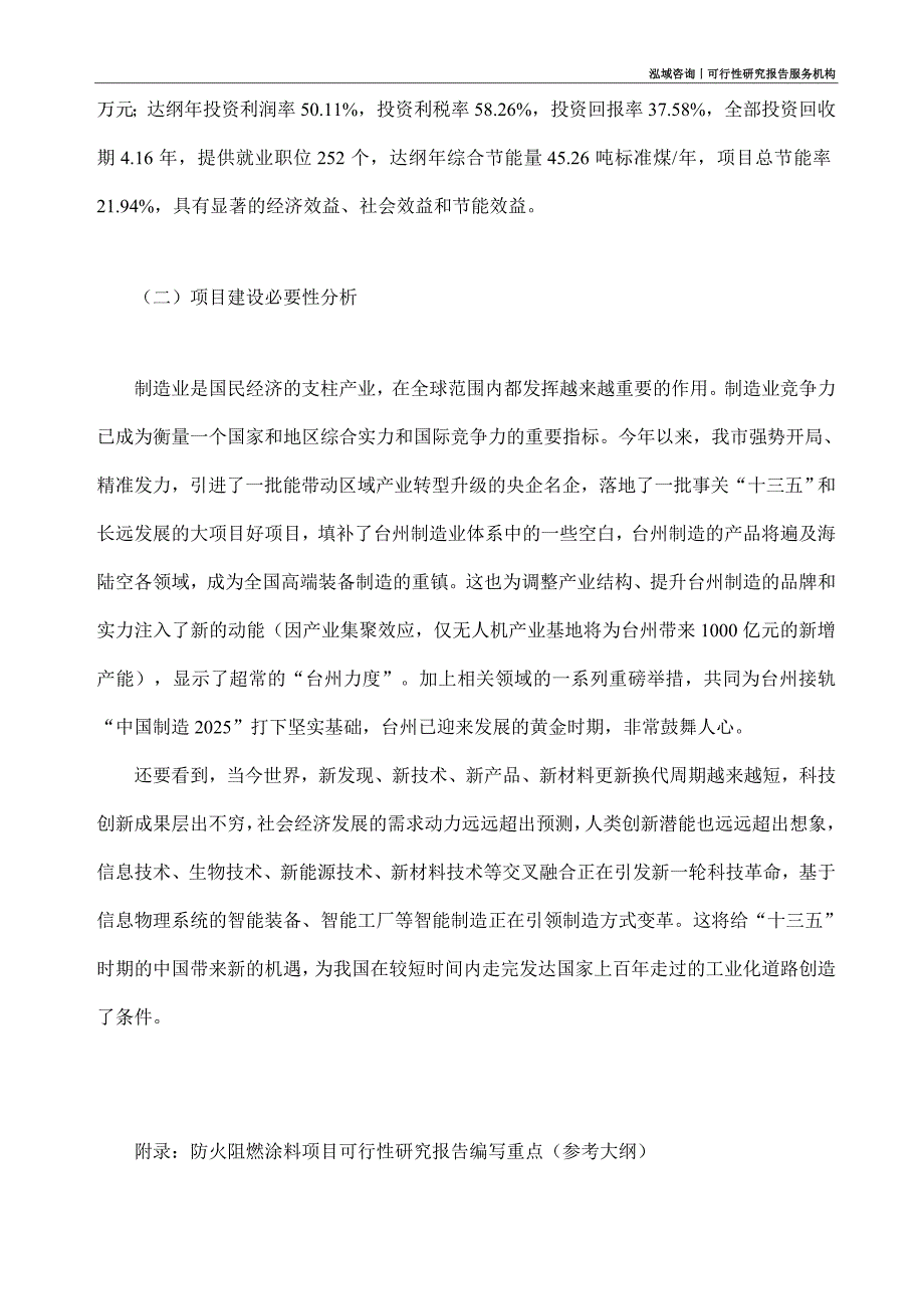 防火阻燃涂料项目可行性研究部如何编写_第3页