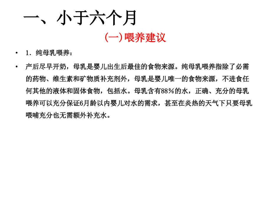 0～3岁婴幼儿喂养建议PPT课件_第3页