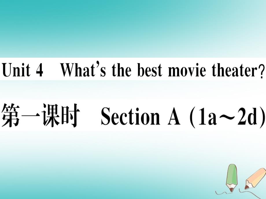 2018年秋八年级英语上册unit4what’sthebestmovietheater（第1课时）习题课件（新版）人教新目标版_第1页