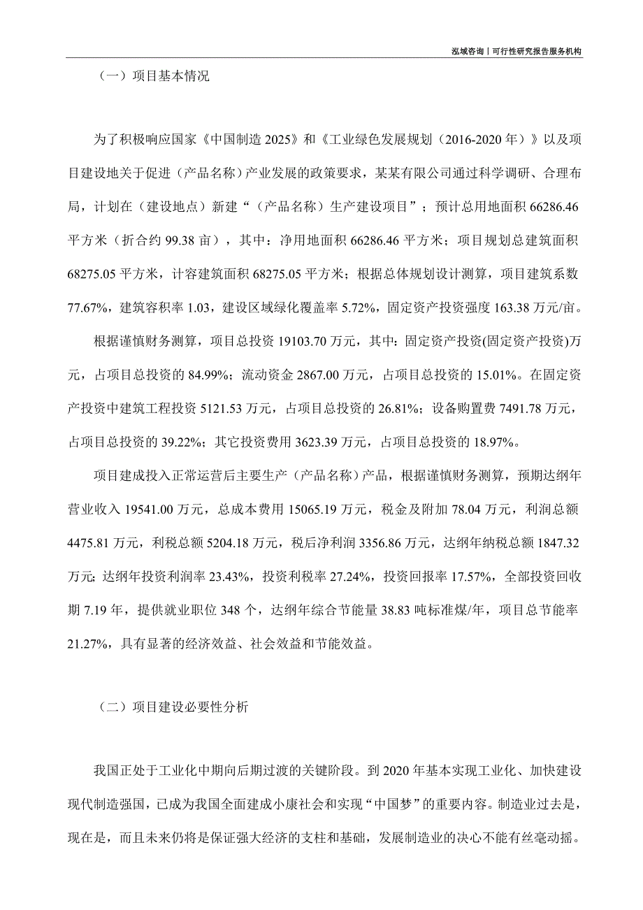 助剂项目可行性研究部如何编写_第2页