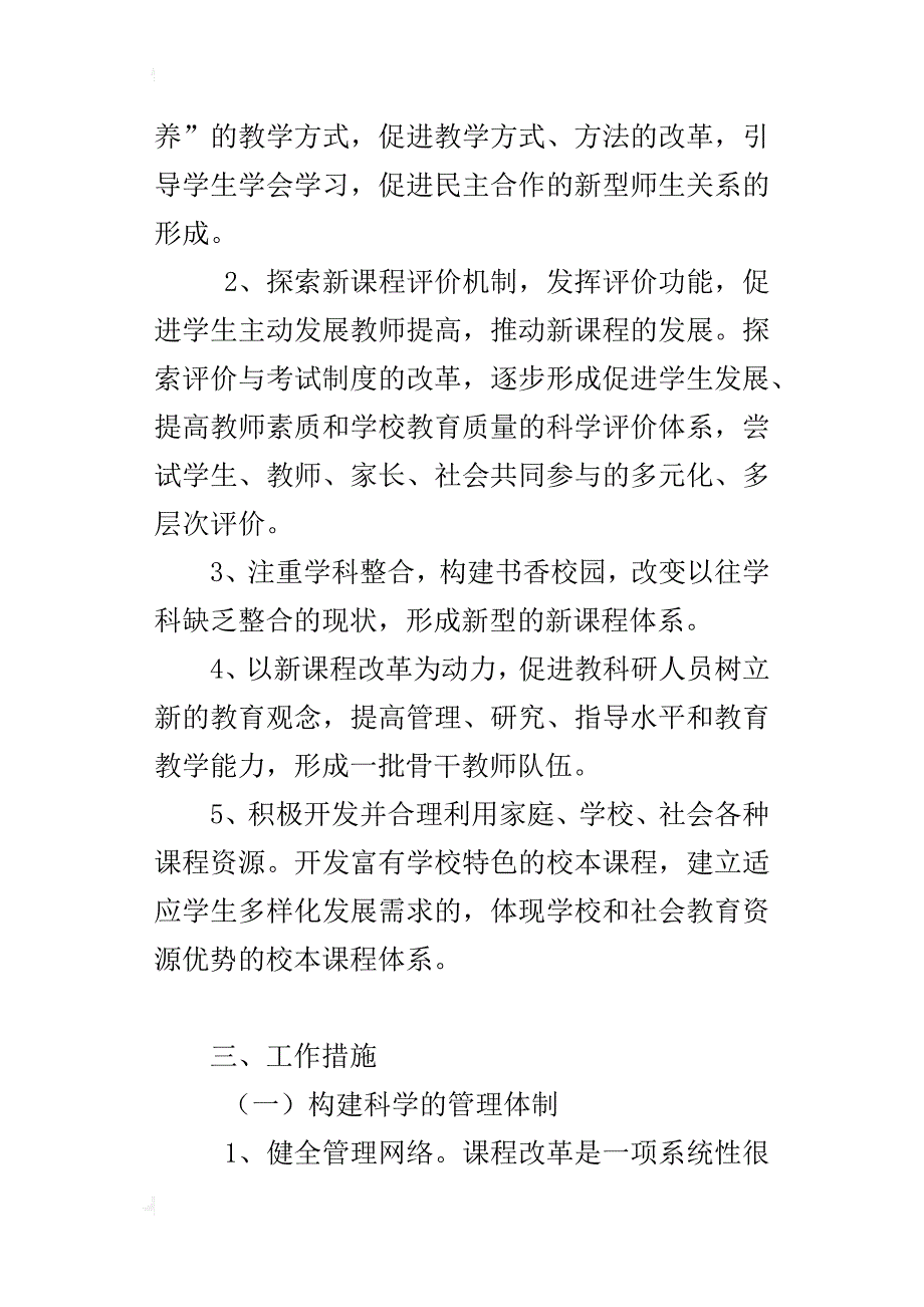 xx实验小学课改实施方案_第2页